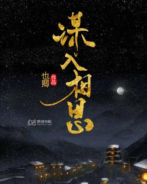 谋入相思也卿