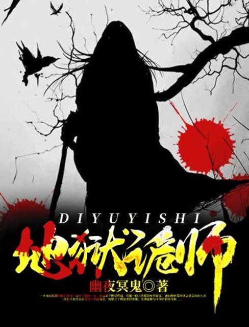 地狱之师第一季