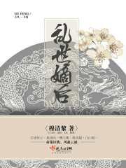 乱世嫡杀全文