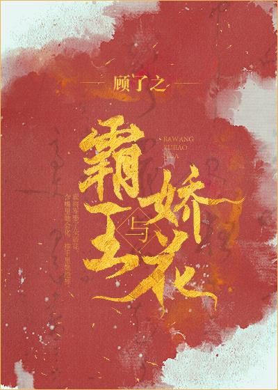 霸王与娇花沈令蓁