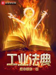 工业相关法律