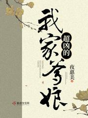 我家爹娘超凶的大结局