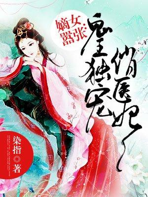 鬼王独宠俏夫郎全文