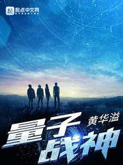 量子战神六人合体