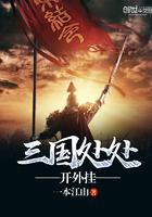 三国挂机英