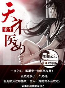 重生天才医女重生空间
