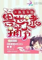 别跑!女主最后和谁在一起了
