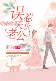 闪婚厚爱误惹天价老公简然秦