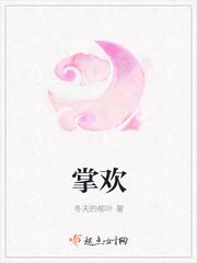 掌欢卫羌结局