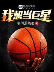 我想当巨星笔趣