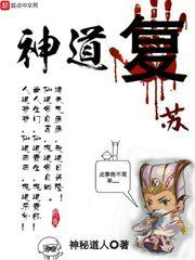 神道复苏大结局免费阅读