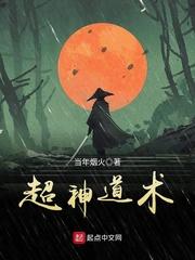 超神道术动漫全集免费观看