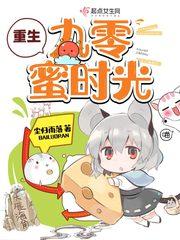 重生九零蜜时光TXTUU