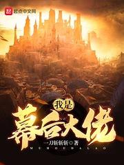 我是幕后大佬最新章节