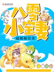 八零小宝妻 第2321章