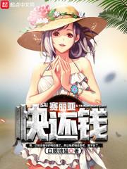 赛丽亚快还钱txt百度