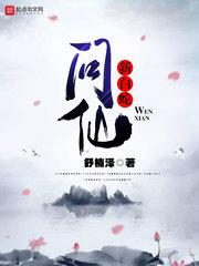 新白蛇问仙大结局
