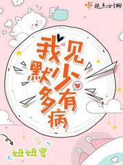 我见默少多有病免费