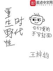 重生野性时代起点