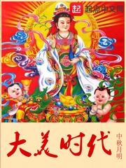 大美时代临沂董事长简历