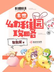 末世幼崽喂养手册