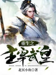 重生武神主宰了