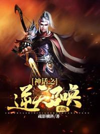 神话之逆天召唤系统 百度