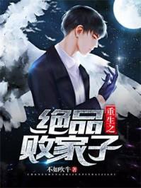 绝品败家系统百度百科