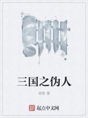 三国之民