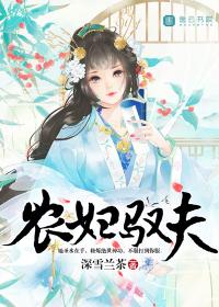 农妇的最新章节内容