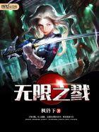 无限杀戮起点免费阅读全文最新