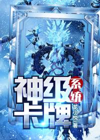 十部顶级耐看卡牌
