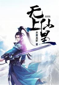 无上仙皇在都市古洛