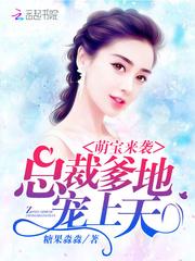 报告爹地妈咪她又跑了txt
