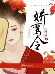 娇鸾令 春梦关情 番外 txt