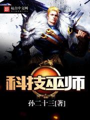 科技巫师的馈赠