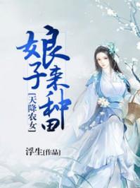 天降女子百度百科