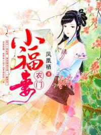 农门小福妻宁秋大结局免费阅读