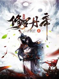 修罗丹帝叶无忧