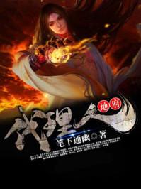 地府代理人 epub