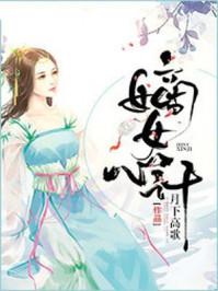 嫡女心计短剧合集免费观看
