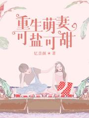 重生萌娃