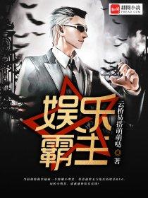 娱乐霸主陈凡在哪里可以看