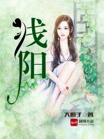 浅阳性出血是怎么回事
