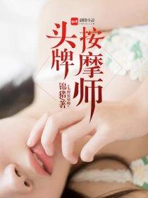 按摩师笔趣阁新章