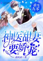 重生之神医甜妻 第74章