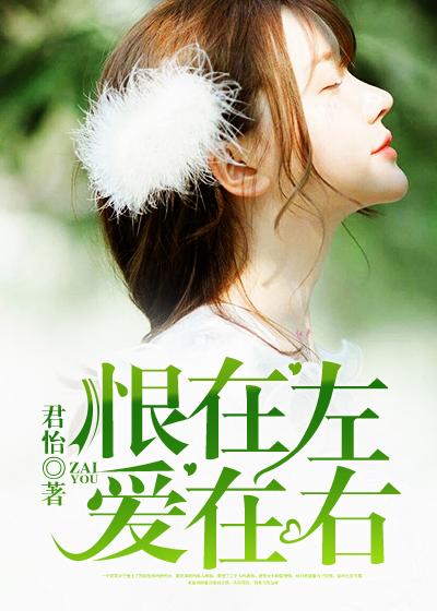爱在恨之后结局