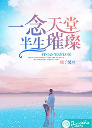 一念天堂半生璀璨短剧免费观看高清