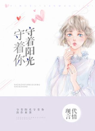 守着阳光守着你 黄磊