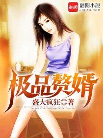 极品赘胥TXT